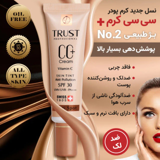 سی سی کرم پلاس تراست پروفشنال ،حجم ۳۰میل ،شماره۲-بژ طبیعی ،۲۰۲۴