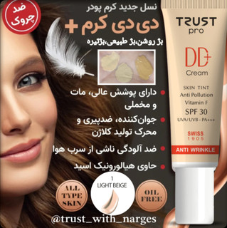 دی دی کرم پلاس تراست پروفشنال ،شماره۱-بژروشن،حجم۳۰میل